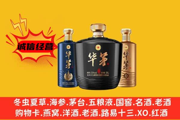 甘孜州泸定上门回收华茅价格