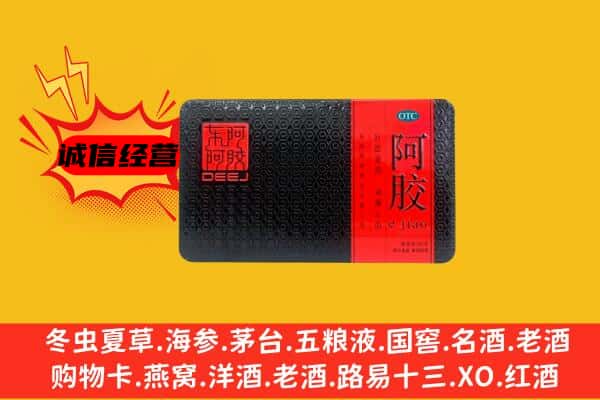 甘孜州泸定回收阿胶