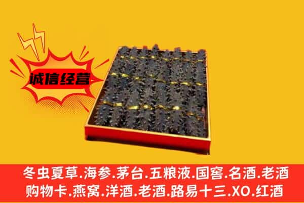 甘孜州泸定回收海参